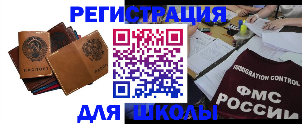 регистрация для школы в Киришах